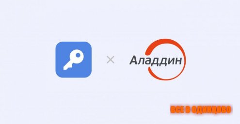 Компании подтвердили совместимость Пассворка с JaCarta Identity Provider в составе JMS4LX Компании подтвердили совместимость Пассворка с JaCarta Identity Provider в составе JMS4LX