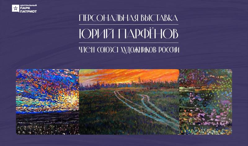 В Одинцовском округе открылась персональная экспозиция пастелей &laquo;На чёрном&raquo; (2026)