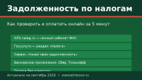 Как узнать задолженность по налогам в Одинцово: все способы (2026)