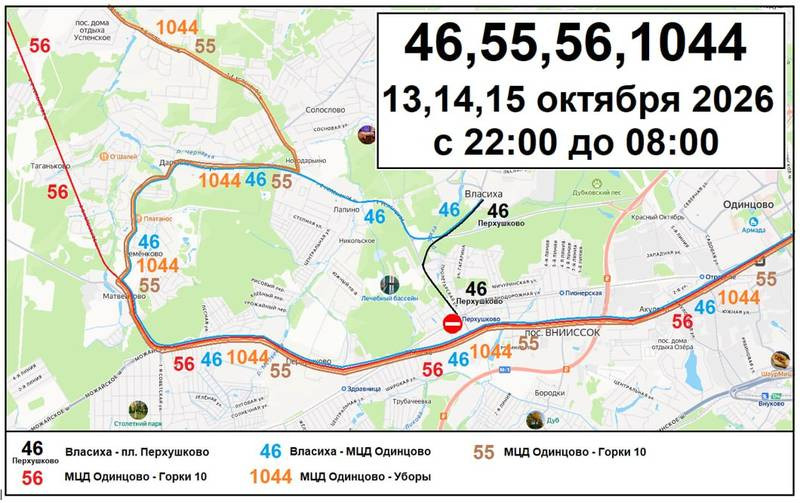 В Одинцовском округе из-за ремонта переезда у Перхушково меняется движение автобусов (2026)