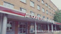 Детская поликлиника в Одинцово на ул. Говорова, 10: врачи, услуги и запись (2026)