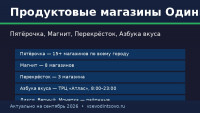Продуктовые магазины Одинцово: адреса и режим работы (2026)