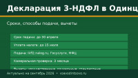 Декларация 3-НДФЛ в Одинцово: как подать, сроки и вычеты (2026)