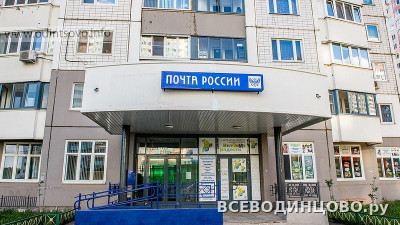 Почта Одинцово, Трёхгорка, Чистяковой 40, индекс 143001 (2026) Почта Одинцово, Трёхгорка, Чистяковой 40, индекс 143001 (2026)
