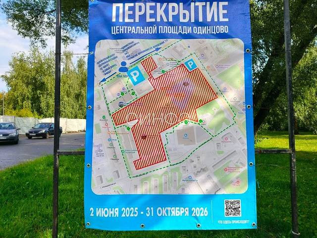 Сроки реконструкции центральной площади Одинцово снова перенесли &mdash; новая дата 31 октября 2026 года