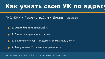 Как узнать свою управляющую компанию по адресу в Одинцово (2026)
