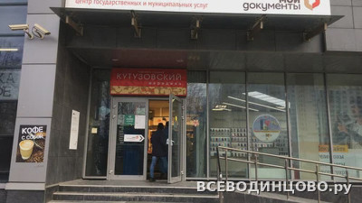 МФЦ Одинцово: адреса, режим работы и услуги (2026)