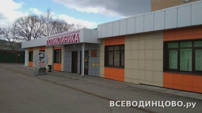 Поликлиника №2 в Одинцово на Можайском шоссе: адрес, телефоны, врачи и расписание (2026) Поликлиника №2 в Одинцово на Можайском шоссе: адрес, телефоны, врачи и расписание (2026)