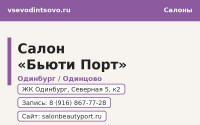 Салон красоты Beautyport в Одинбурге (Одинцово): услуги, контакты (2026)